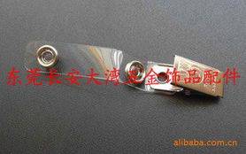 东莞市长安东湾五金饰品配件 夹子产品列表与零售服务概览